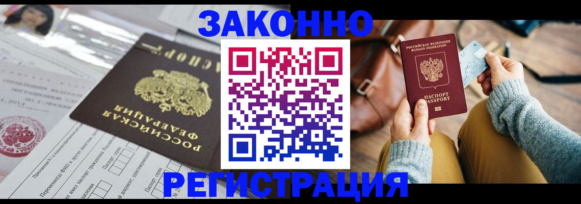 временная регистрация в Белебее