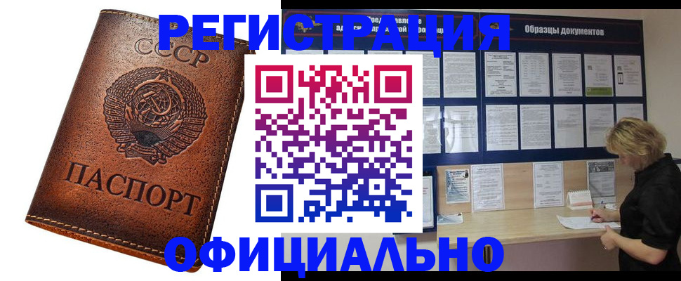 временная регистрация законно в Белебее